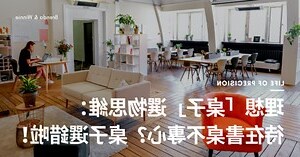 書桌 背對門